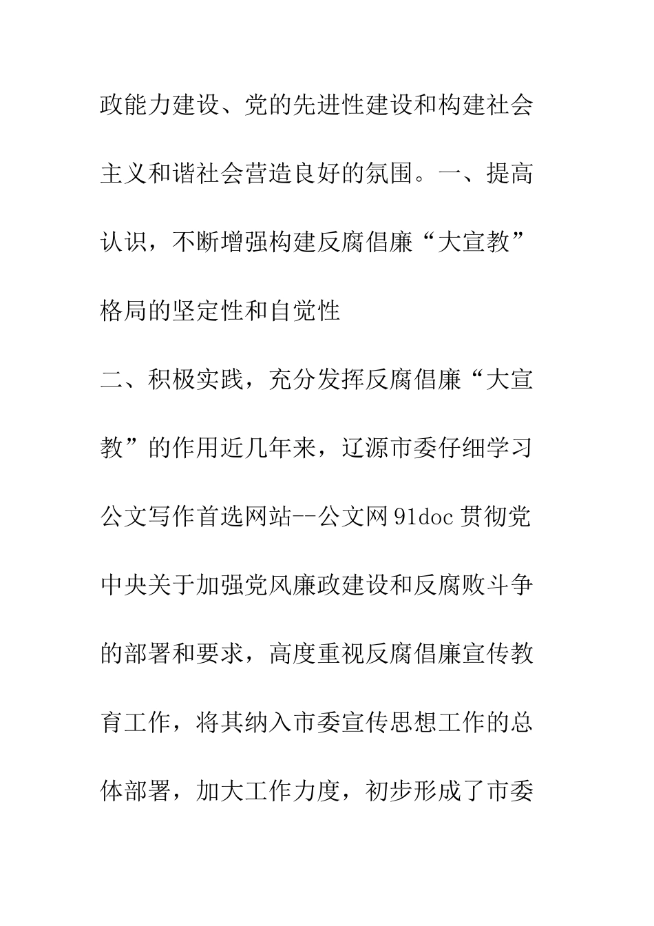 提高认识强化领导充分发挥反腐倡廉大宣教作用--精编范文_第2页