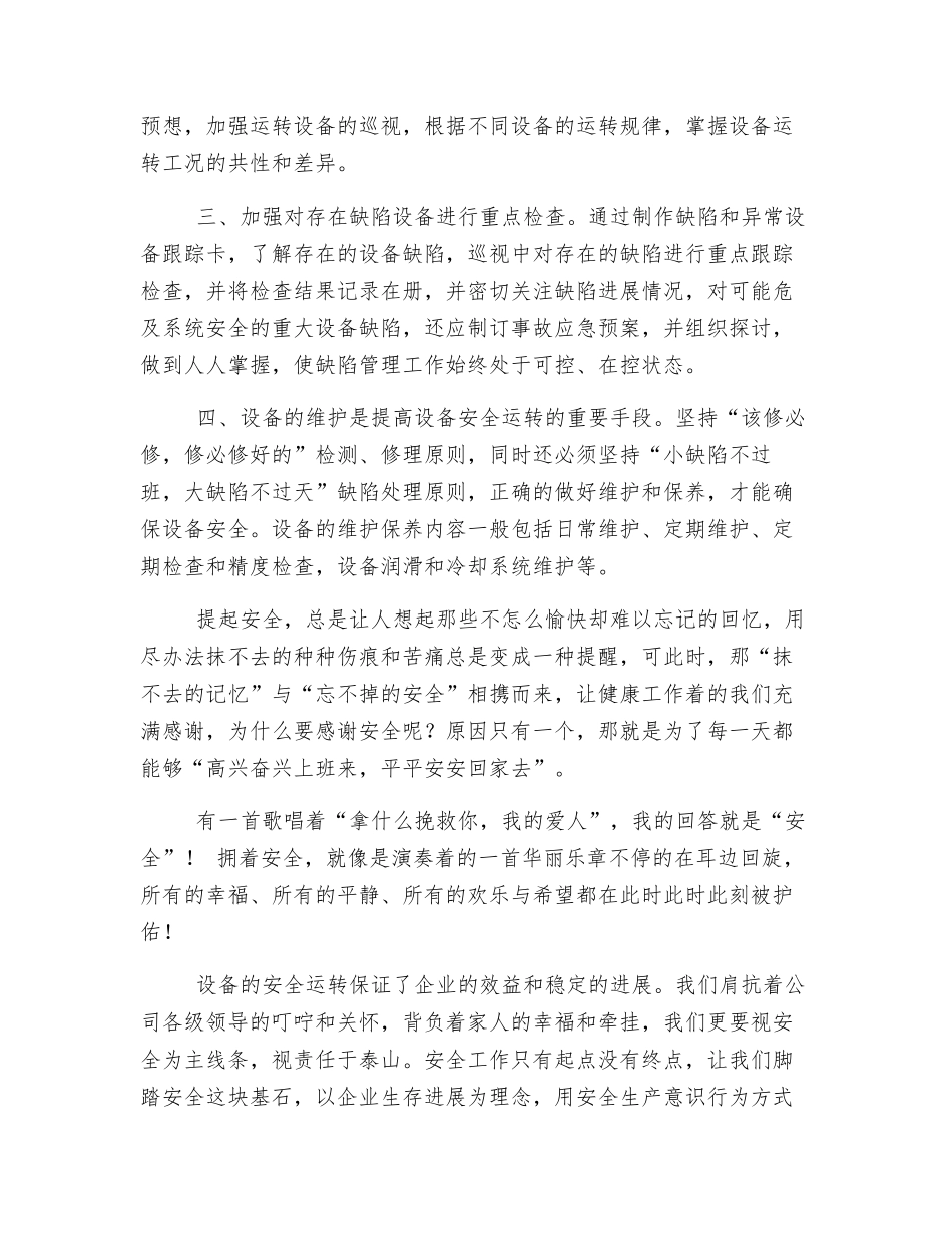 提高设备的安全运行系数的重要性_第2页