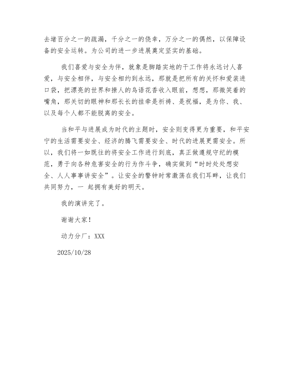 提高设备的安全运行系数的重要性_第3页