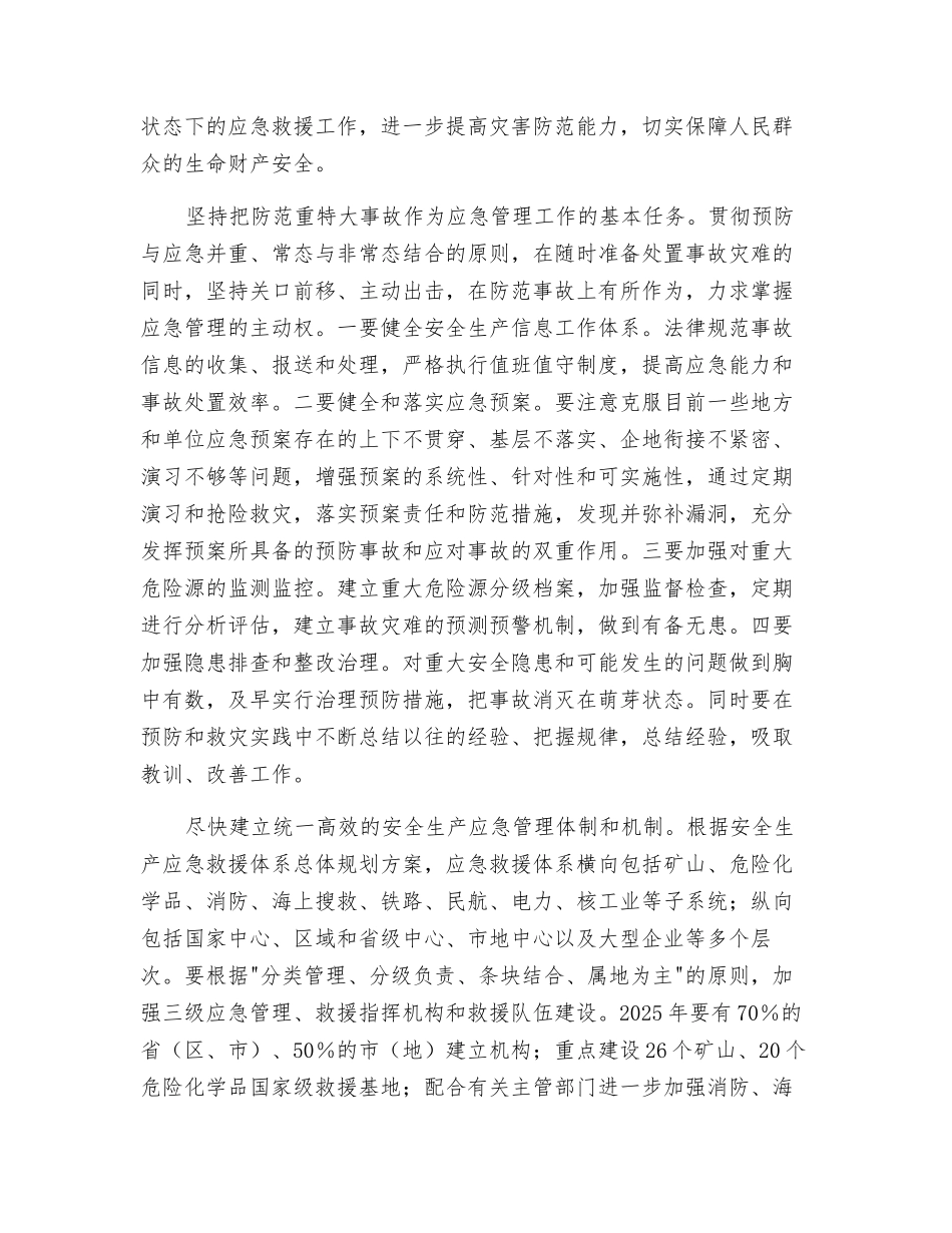 提高防范事故灾害的能力_第2页