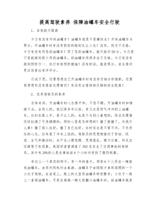 提高驾驶素质-保障油罐车安全行驶