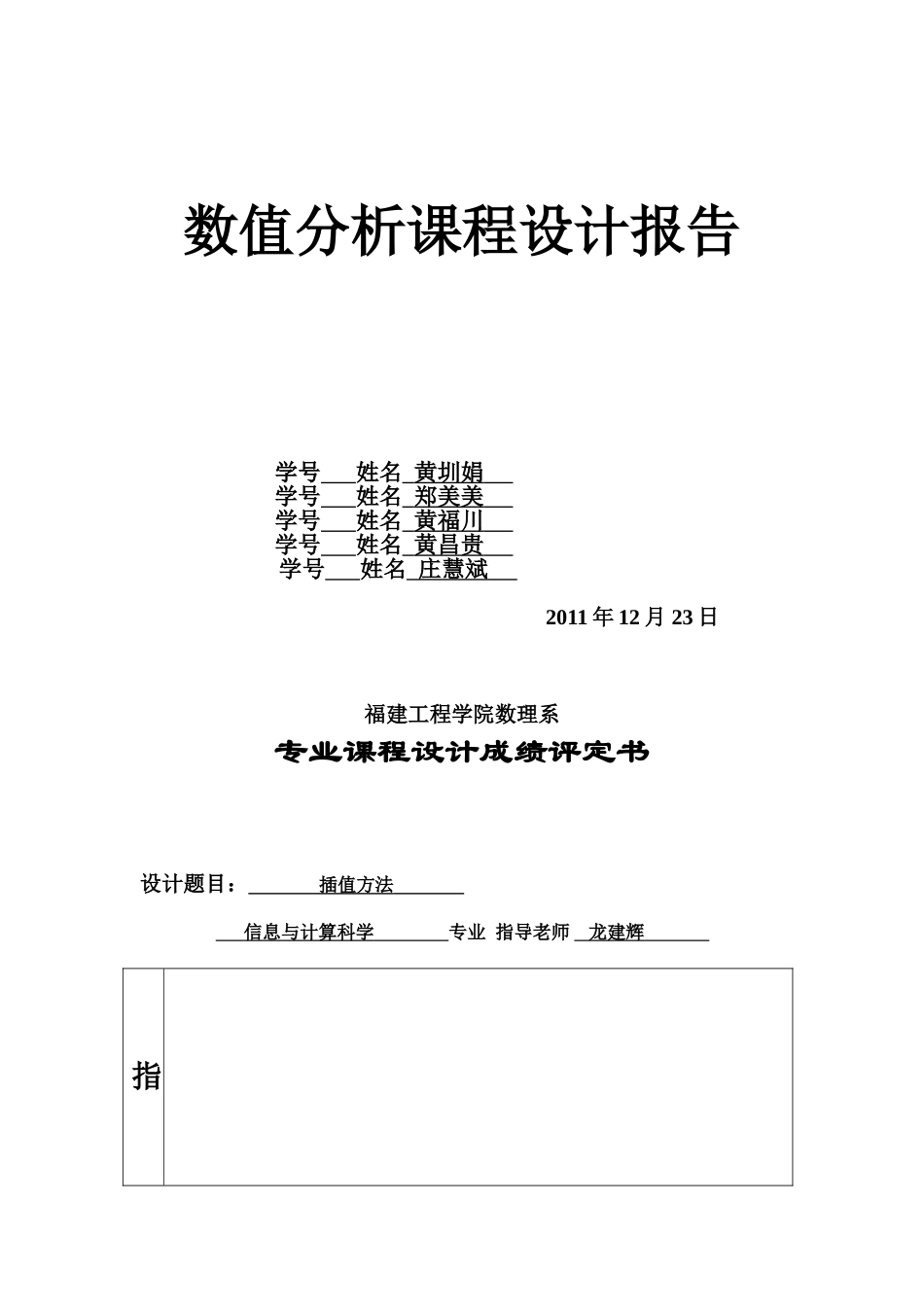 插值方法数值分析专业课程设计论文样本_第2页