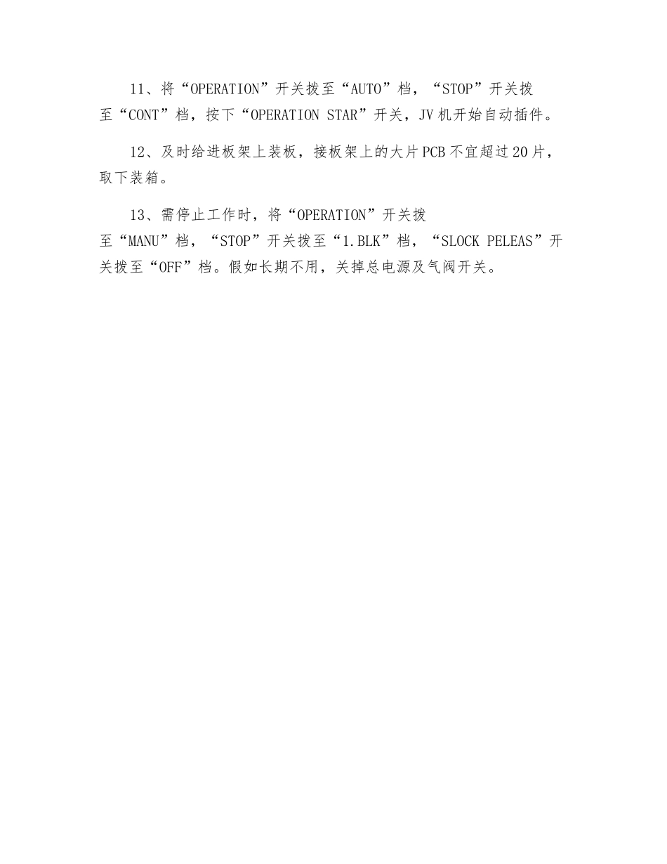 插件机安全操作规程_第2页