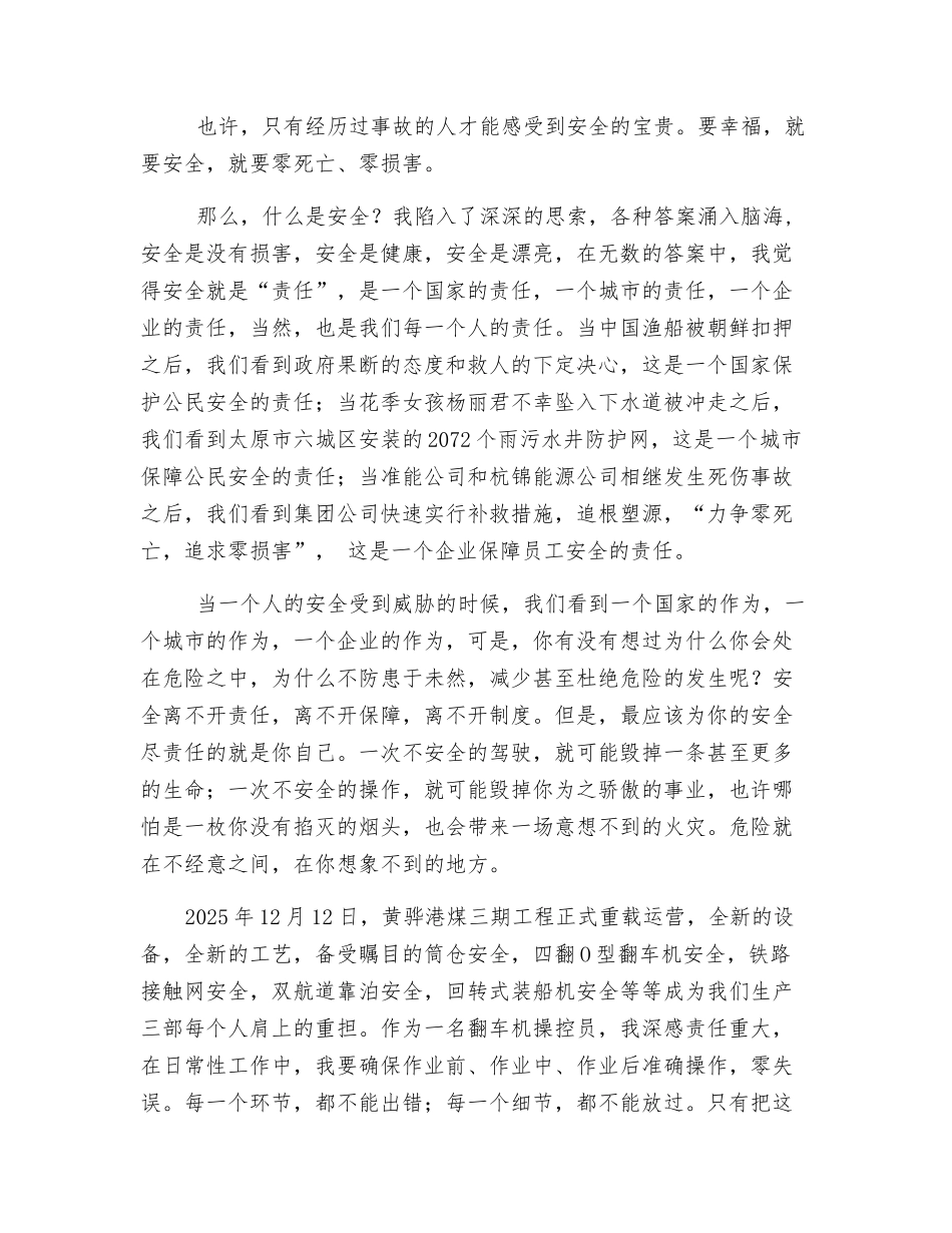 插上安全的翅膀-翱翔幸福的人生_第2页