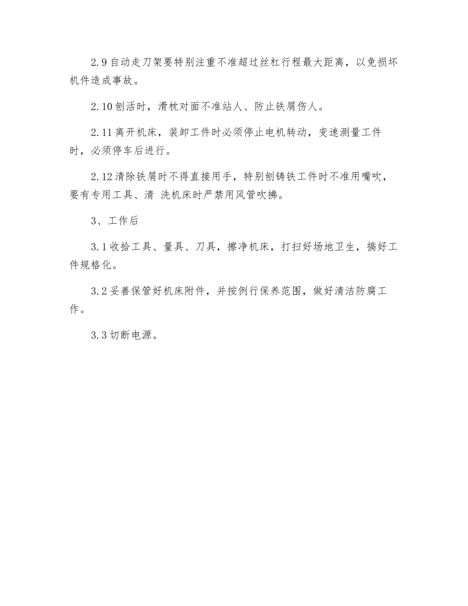 插刨工安全作业规程_第2页