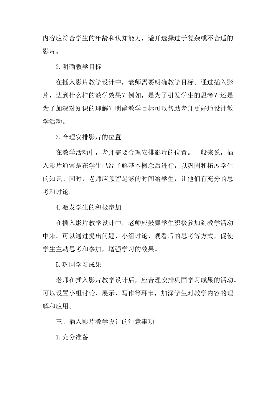 插入影片教学设计_第2页