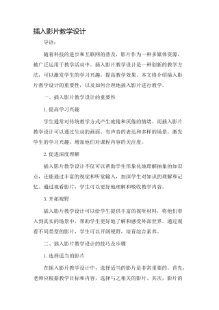 插入影片教学设计