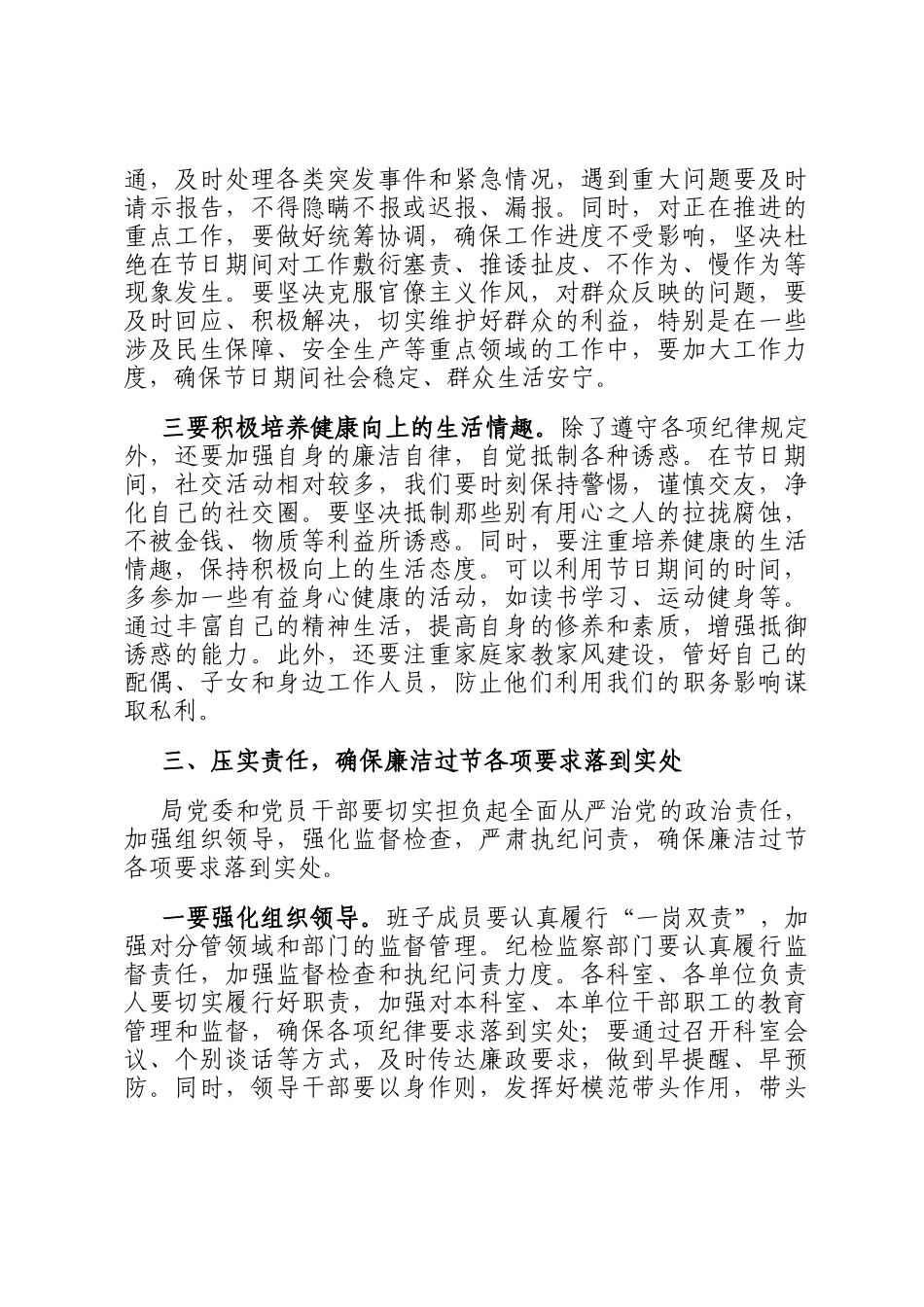 在2025年五一局机关廉政警示教育会议上的讲话_第3页