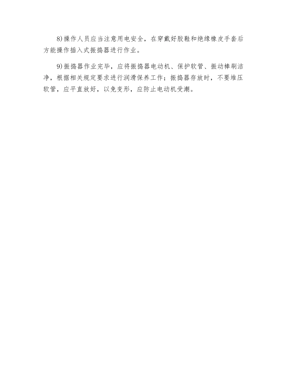 插入式振捣器使用注意事项_第2页