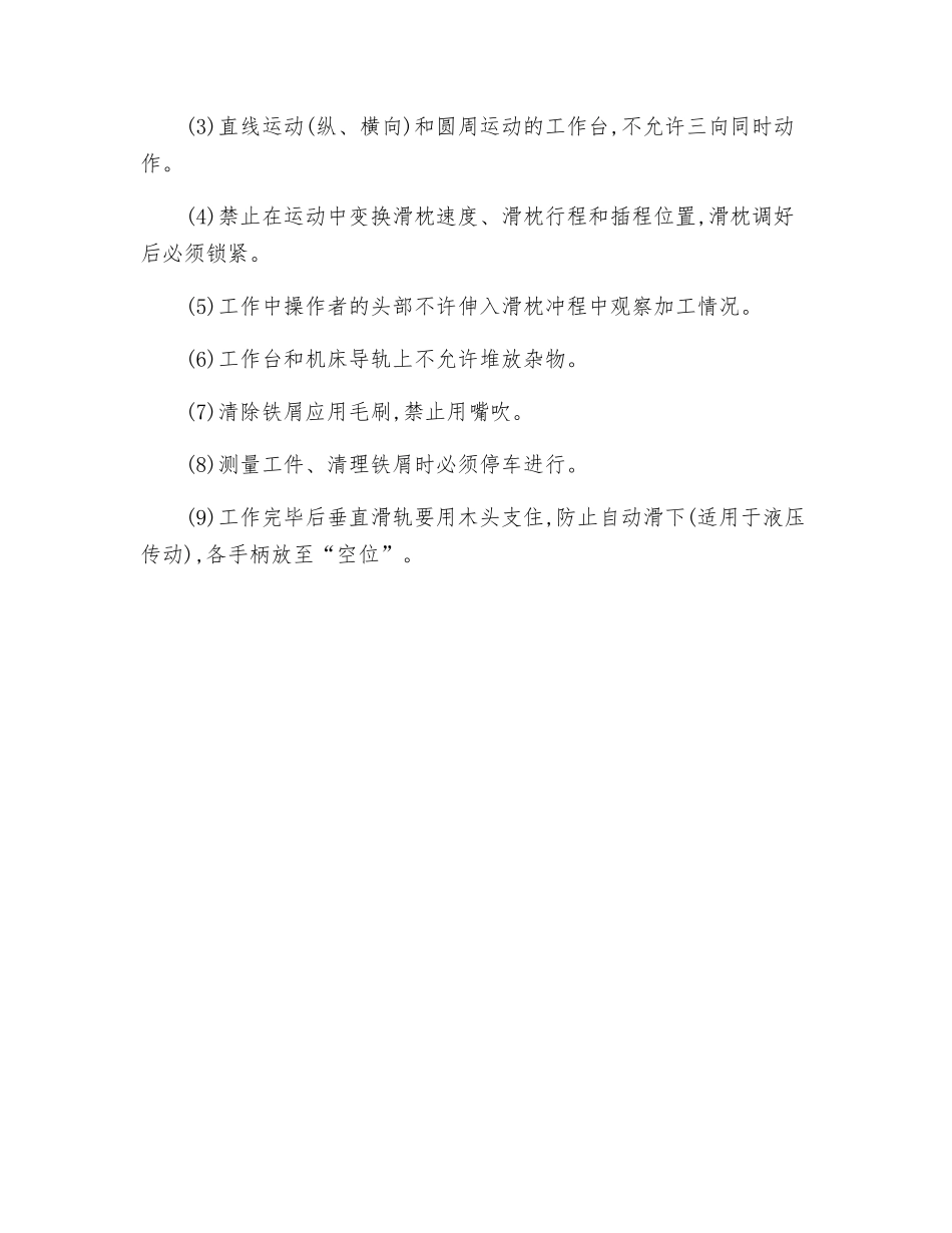 插床安全检查_第2页