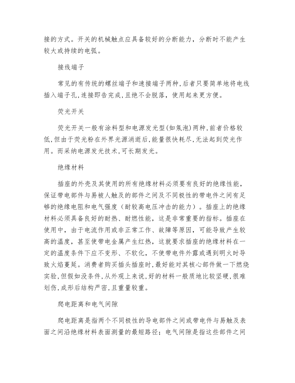 插头插座的安装及安全性能_第2页