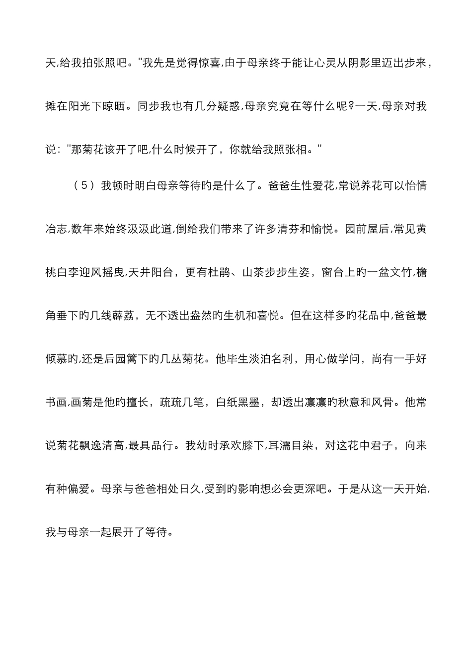 插叙语段训练_第2页