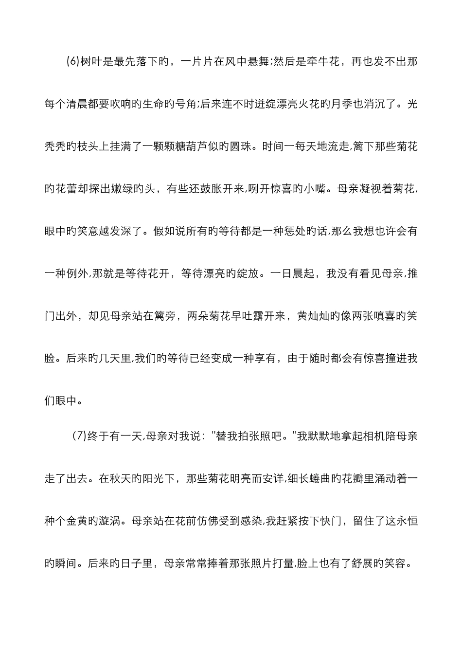 插叙语段训练_第3页