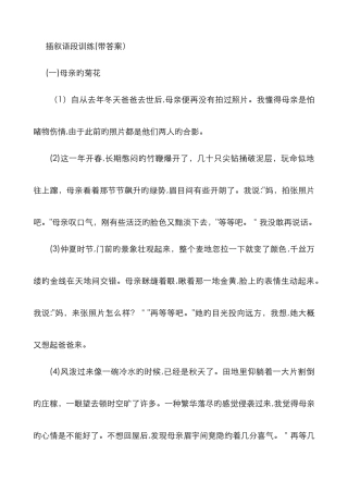 插叙语段训练