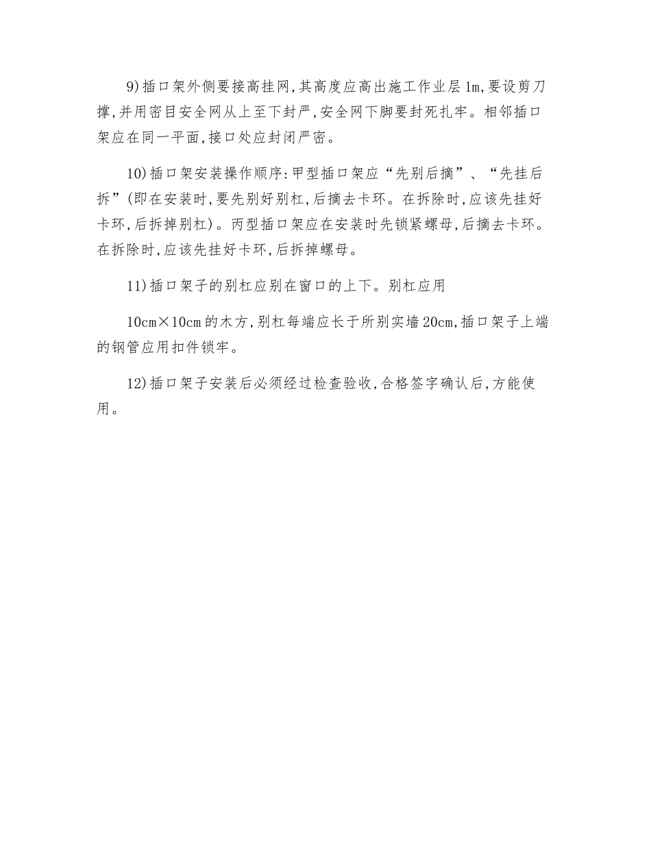 插口架子安全操作规程_第2页