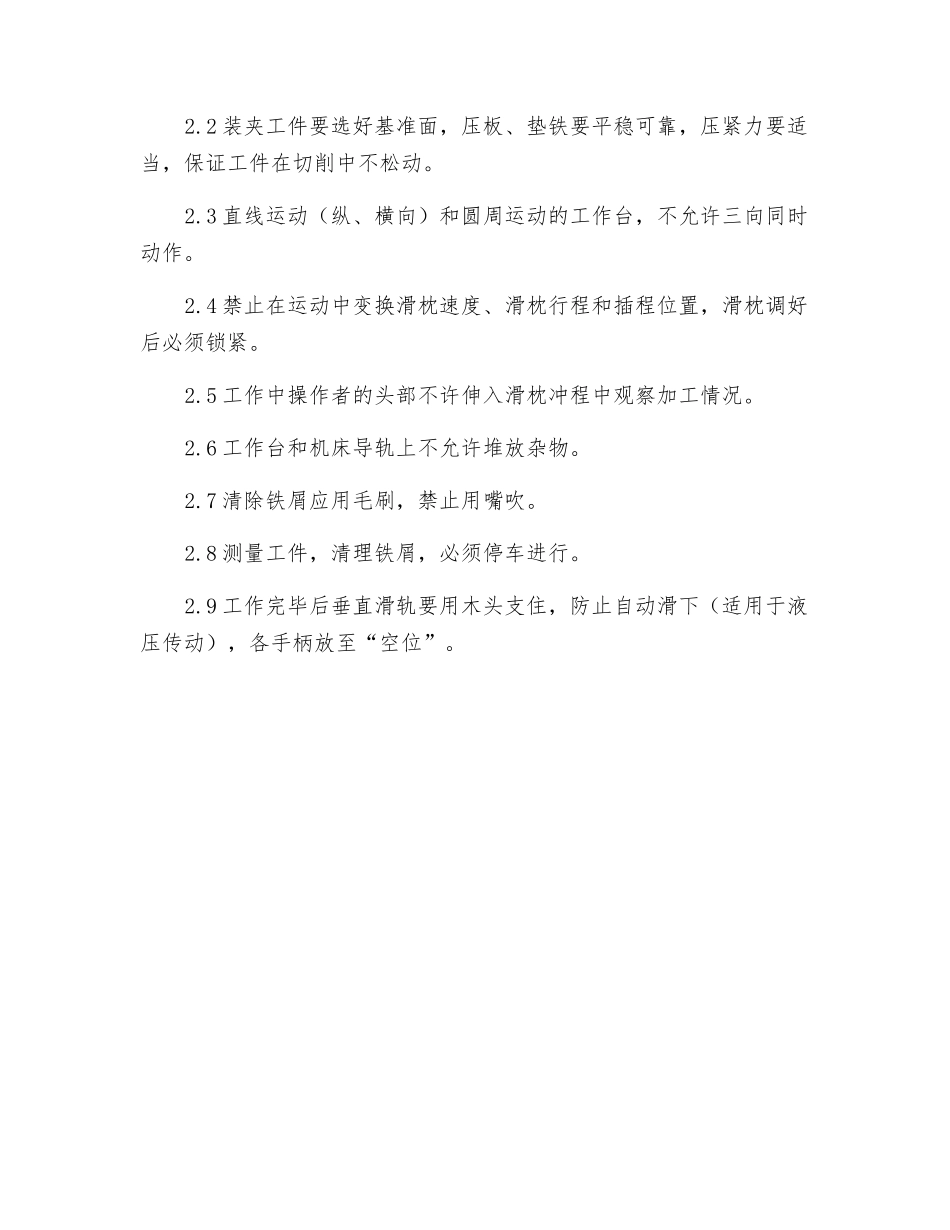 插床安全检查表_第2页