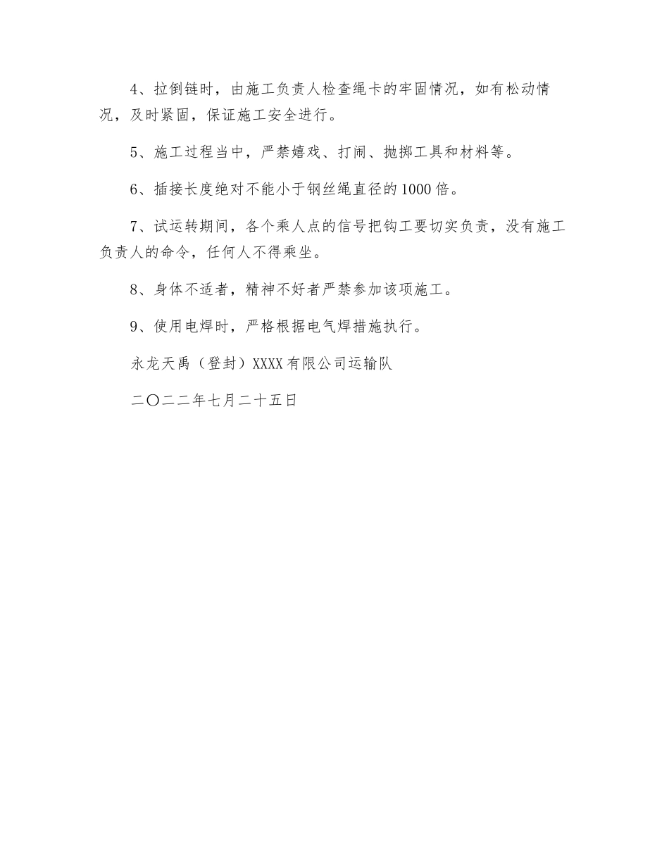 插接副井架空乘人装置钢丝绳安全技术措施_第3页