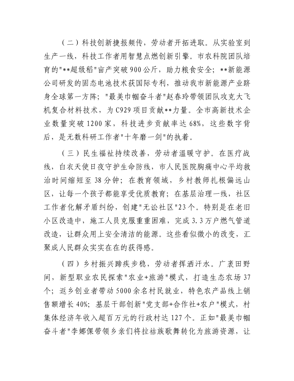 在2025年五一劳动节表彰大会上的讲话_第2页