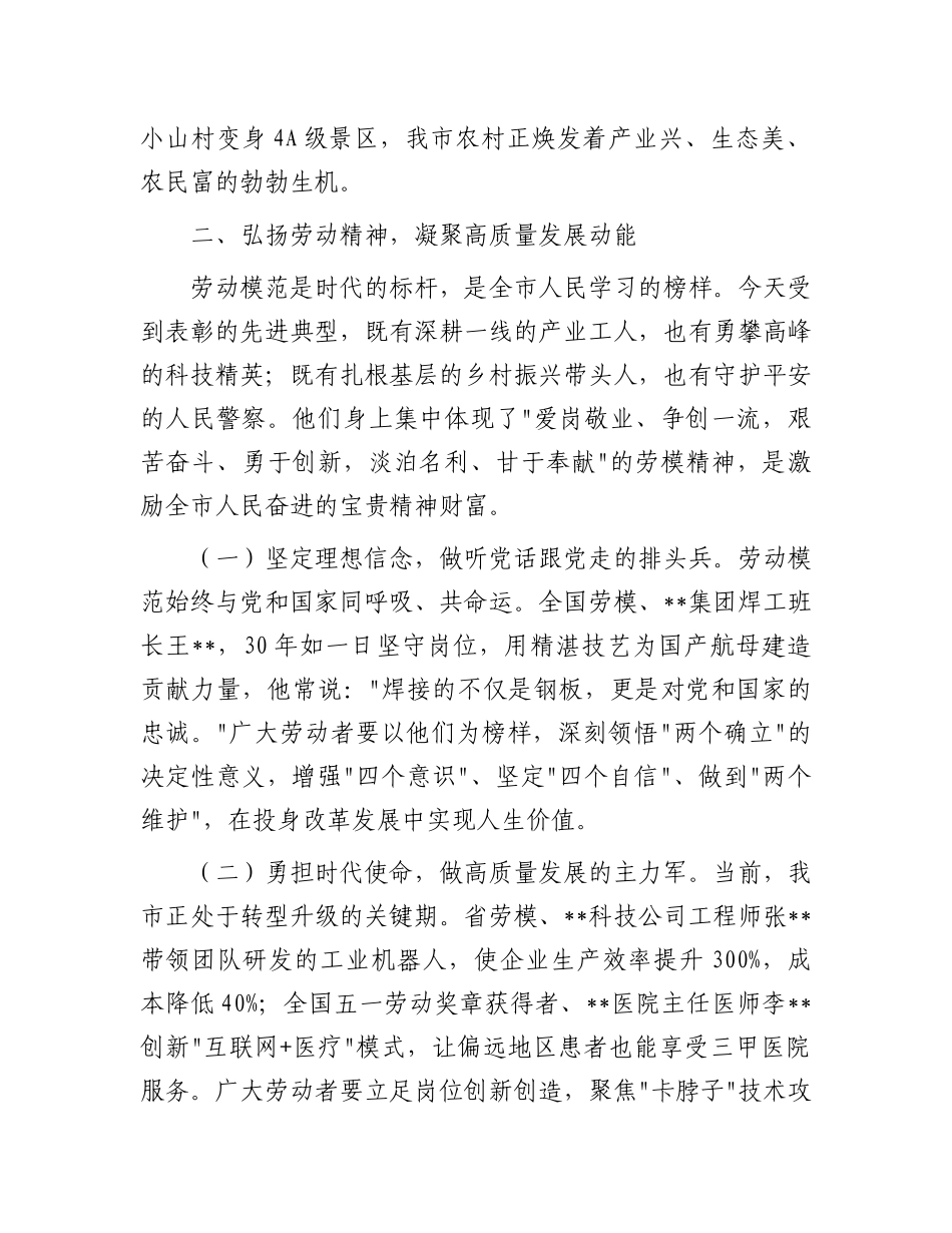 在2025年五一劳动节表彰大会上的讲话_第3页