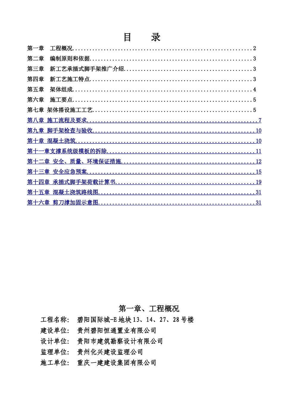 插扣式满堂脚手架施工综合方案样本_第2页