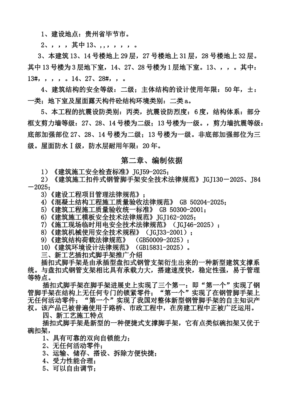 插扣式满堂脚手架施工综合方案样本_第3页