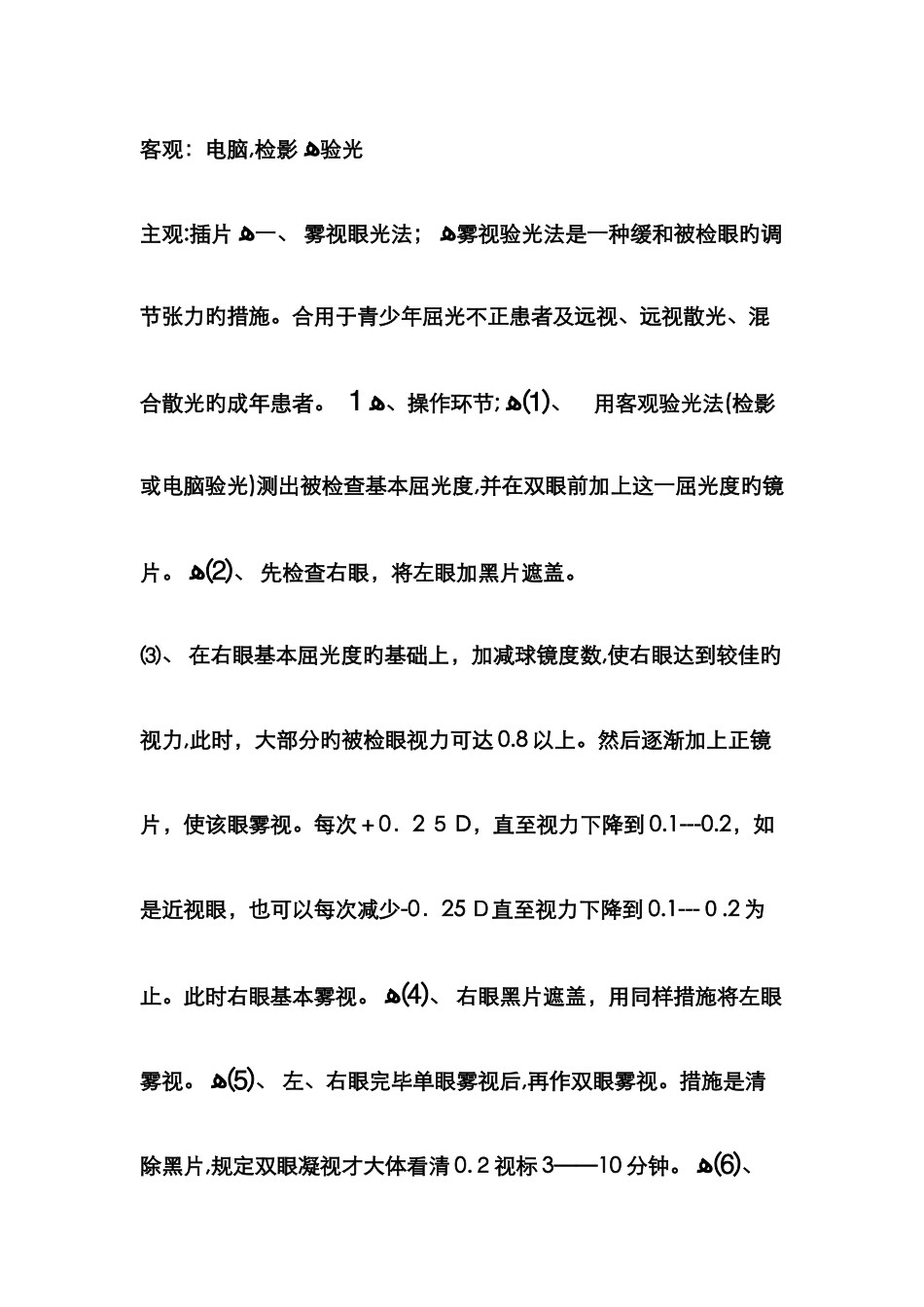 插片验光的步骤_第1页