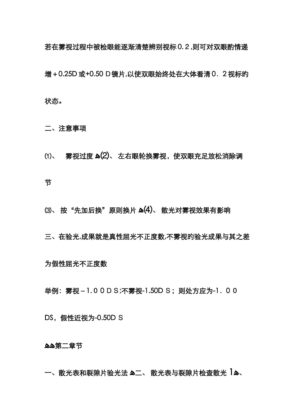 插片验光的步骤_第2页