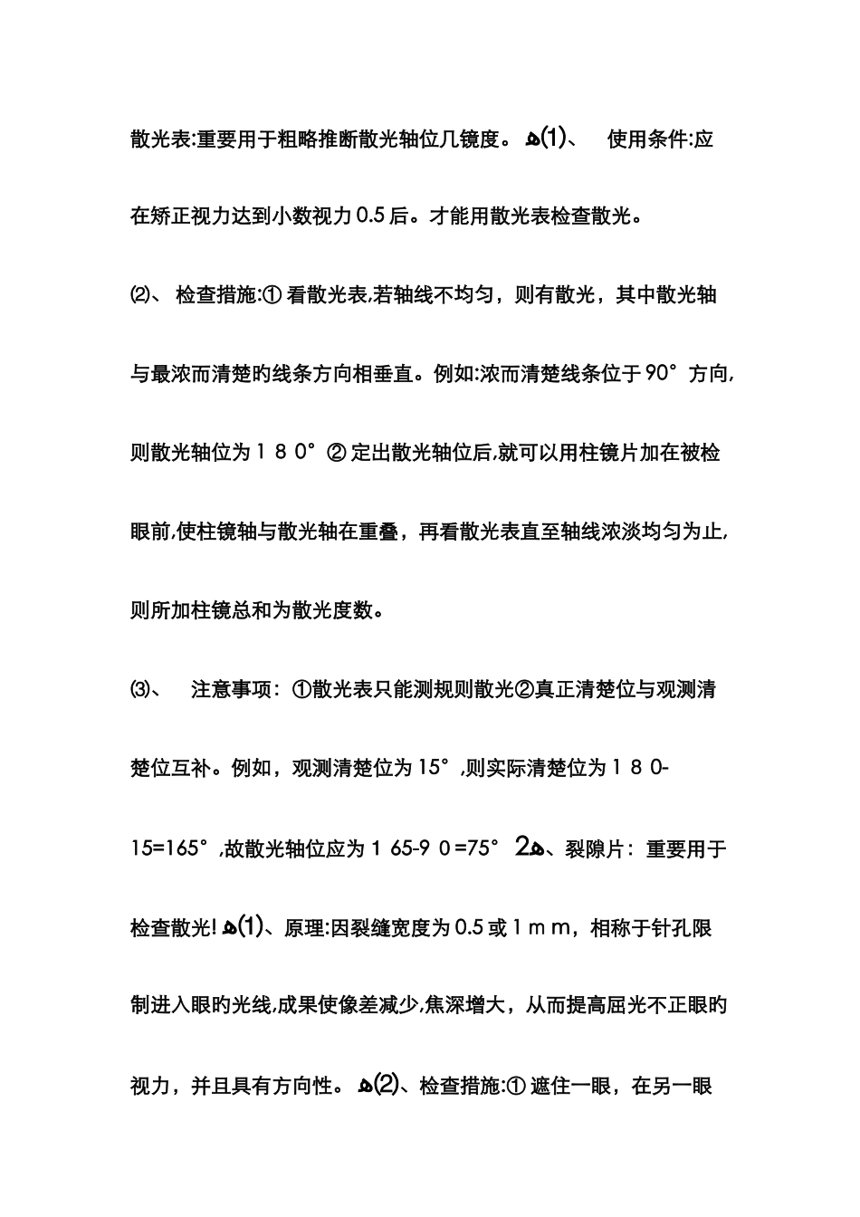 插片验光的步骤_第3页