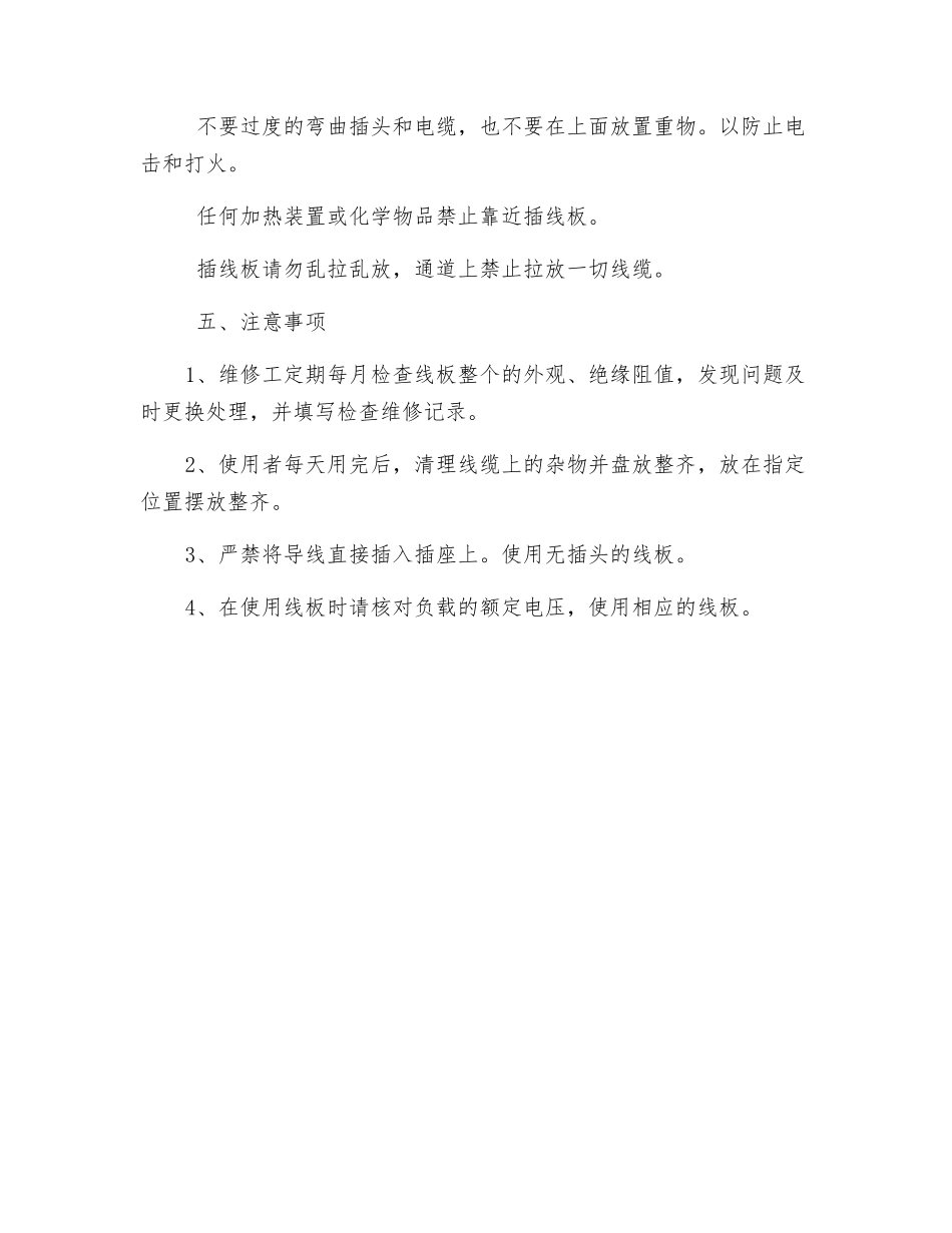 插线板安全操作规程_第2页