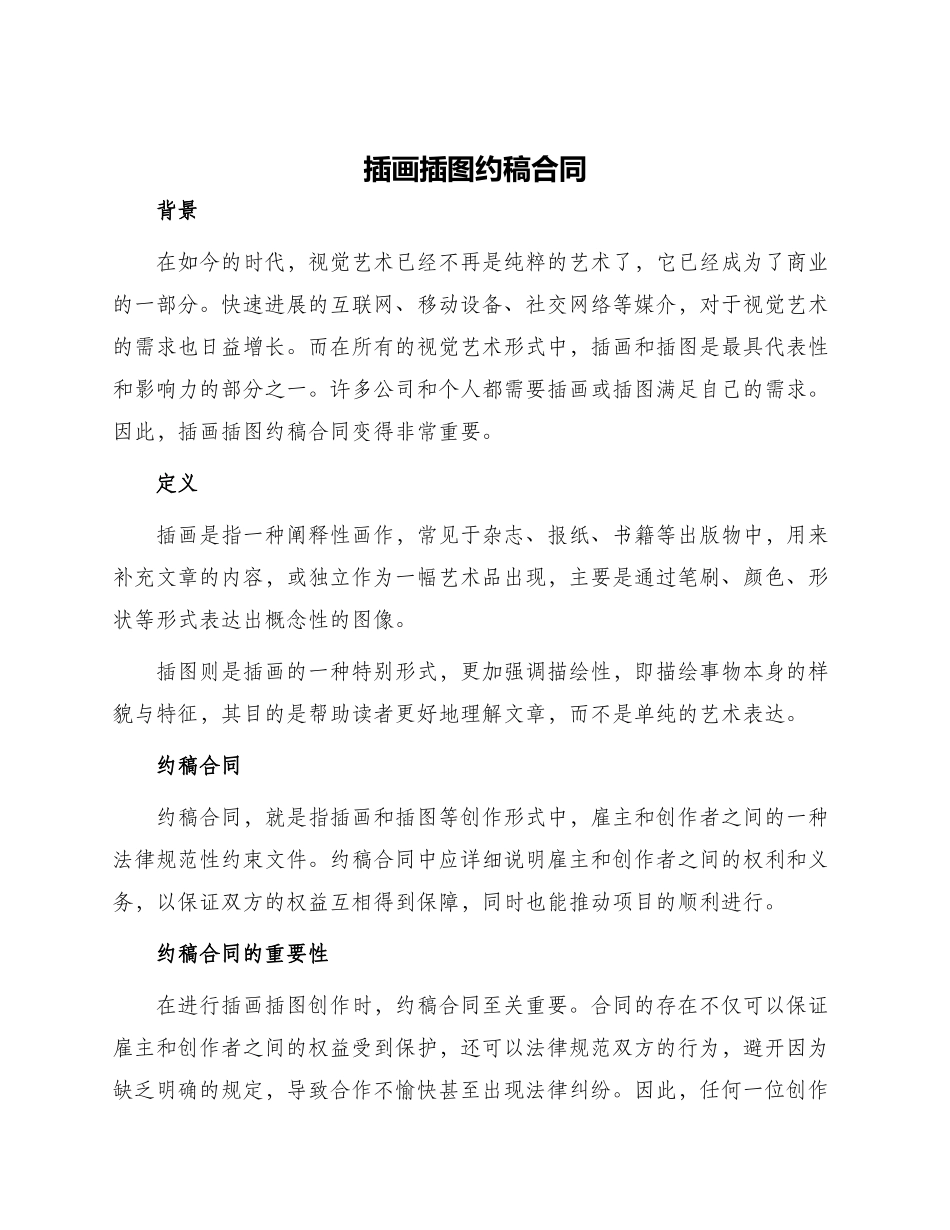 插画插图约稿合同_第1页