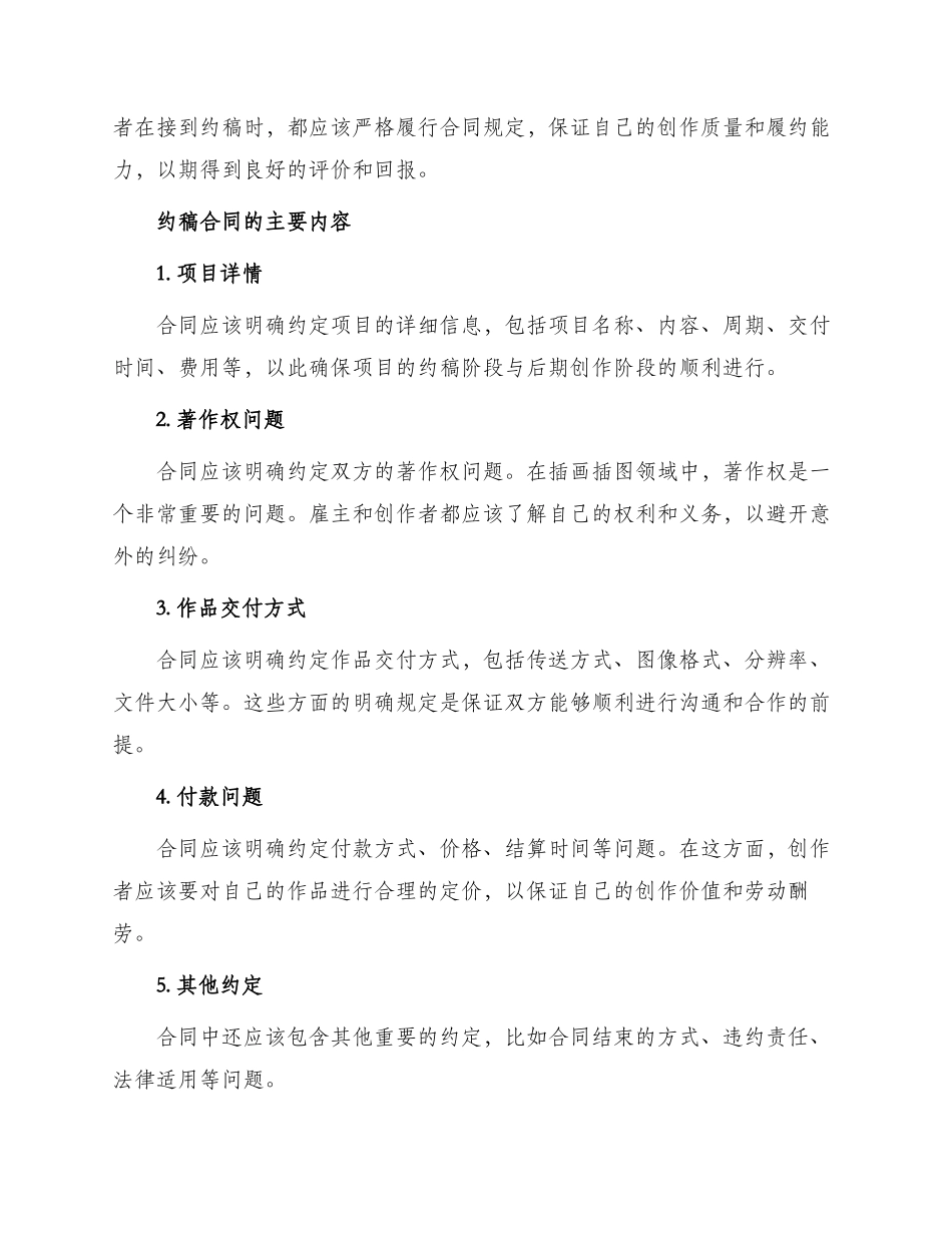 插画插图约稿合同_第2页