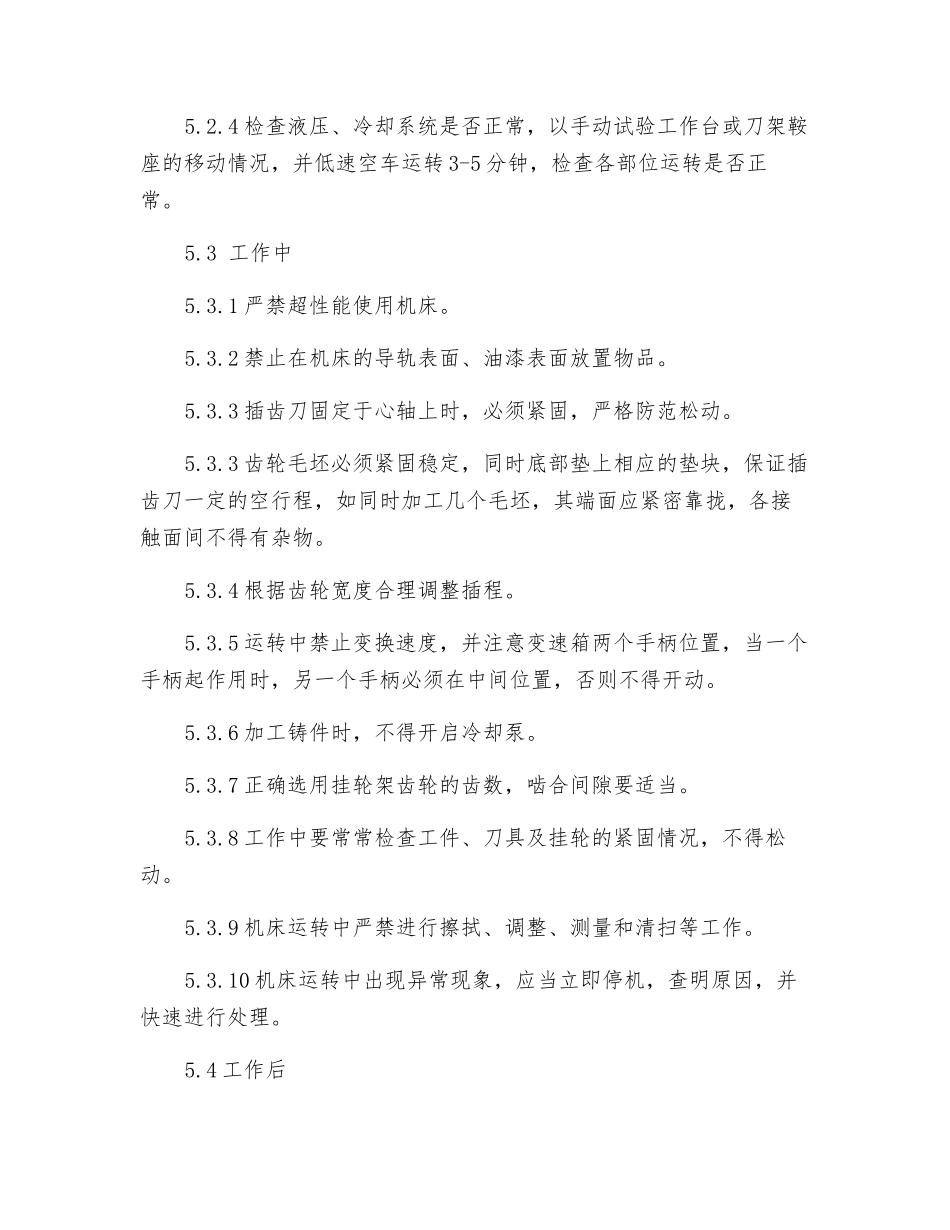 插齿机安全操作规程_第2页