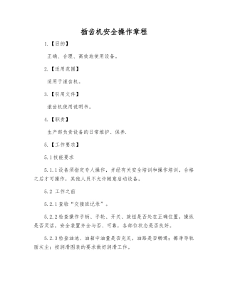 插齿机安全操作规程