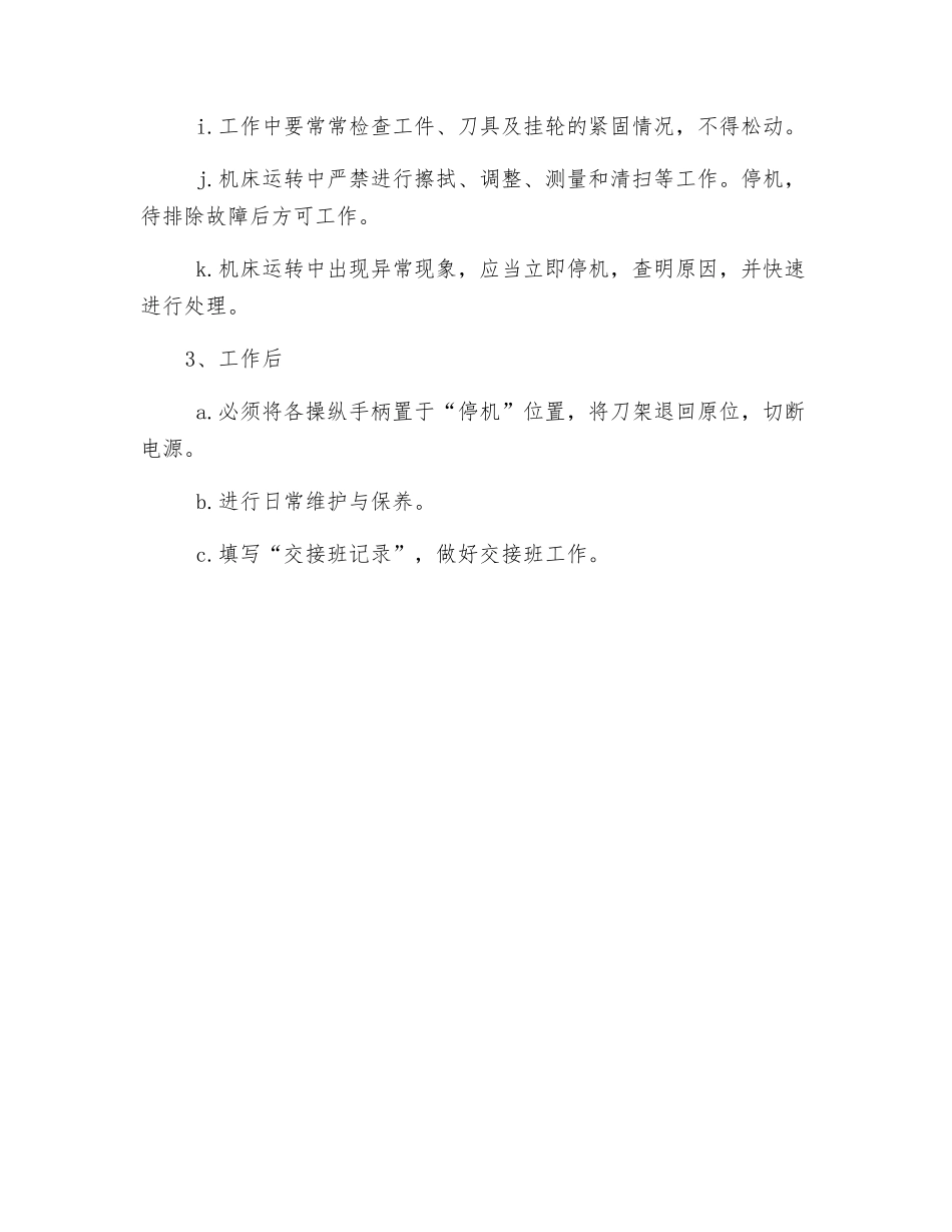 插齿机操作规程_第2页