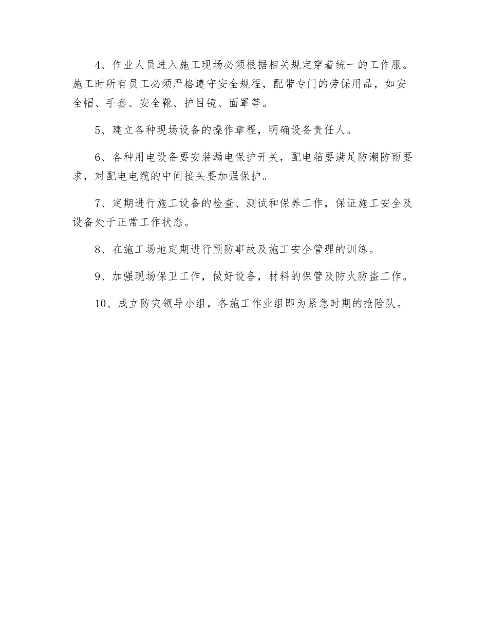 插板机安全操作规程_第2页