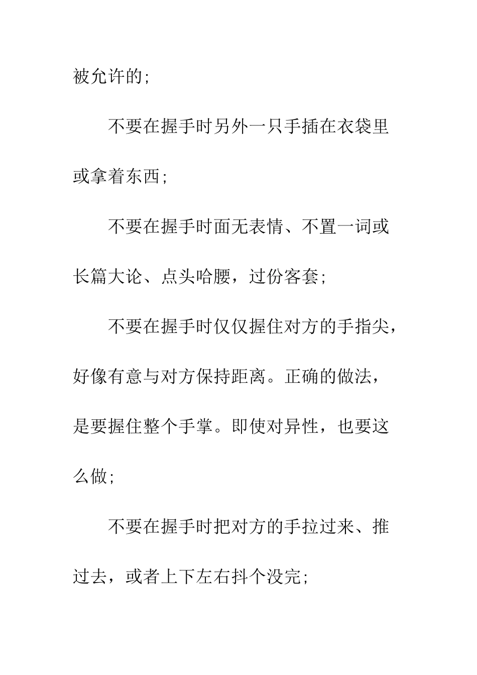 握手的基本礼仪---精编范文_第2页