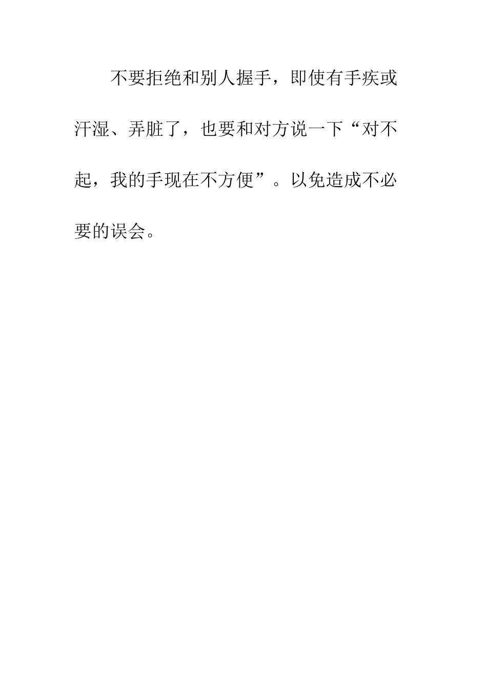 握手的基本礼仪---精编范文_第3页