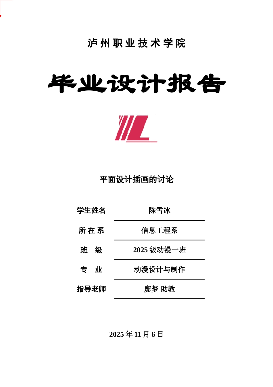 插画毕业设计方案论文样本_第2页