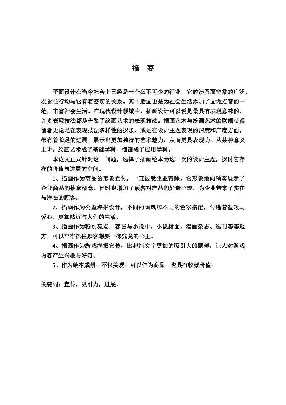 插画毕业设计方案论文样本_第3页