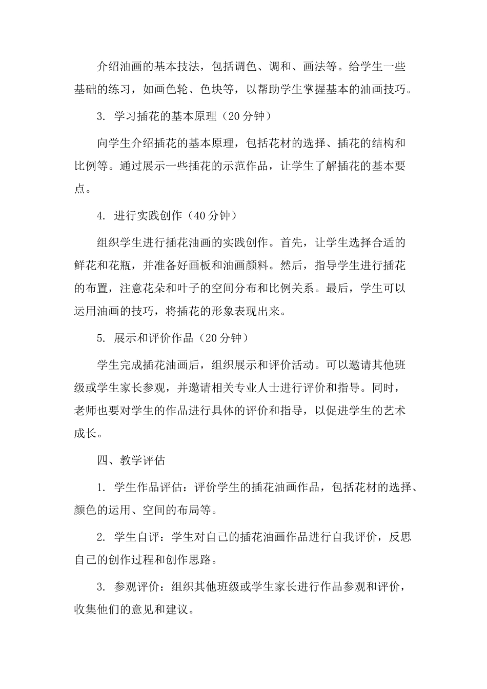 插花油画教学设计_第2页