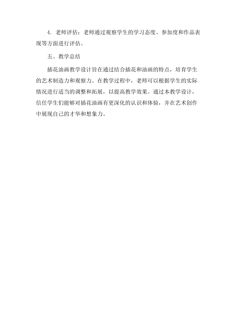 插花油画教学设计_第3页