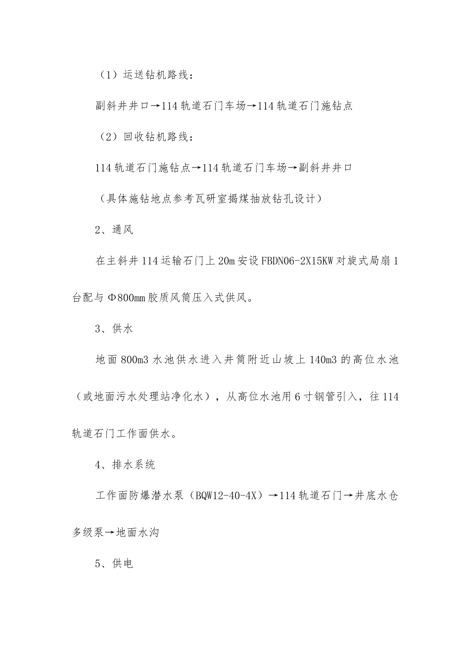 揭煤安全措施_第2页