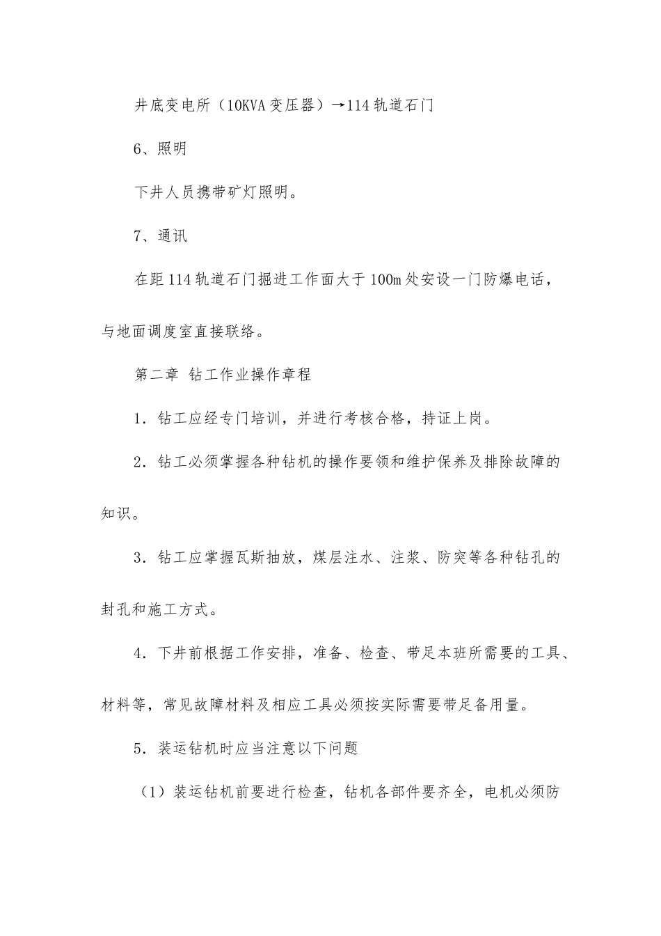 揭煤安全措施_第3页