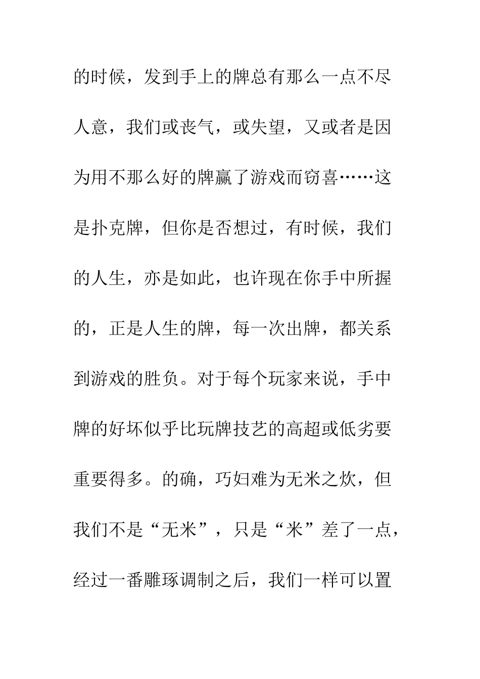 握紧你人生的牌-每一次出牌-都关系到游戏的胜负--精编范文_第2页