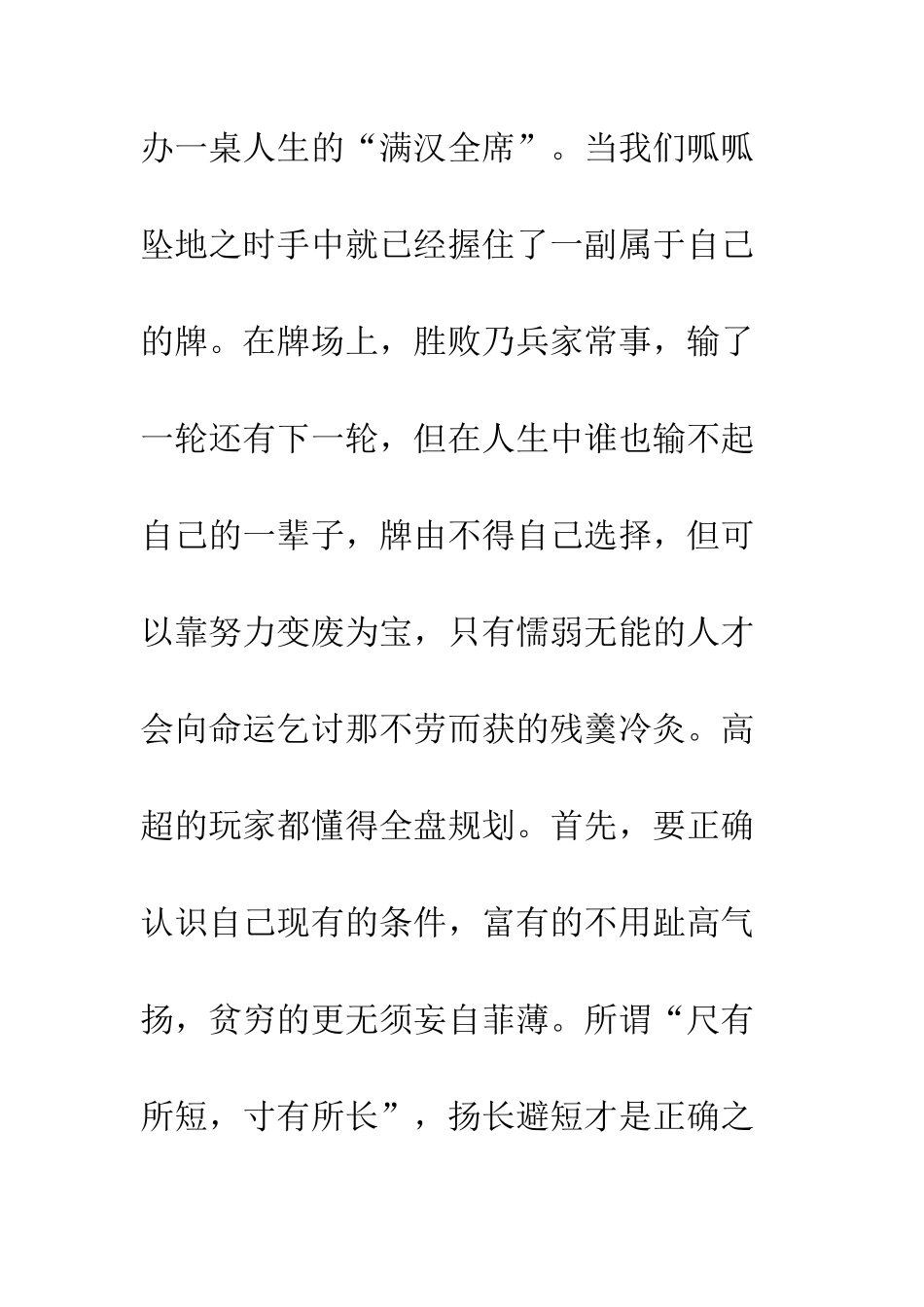 握紧你人生的牌-每一次出牌-都关系到游戏的胜负--精编范文_第3页