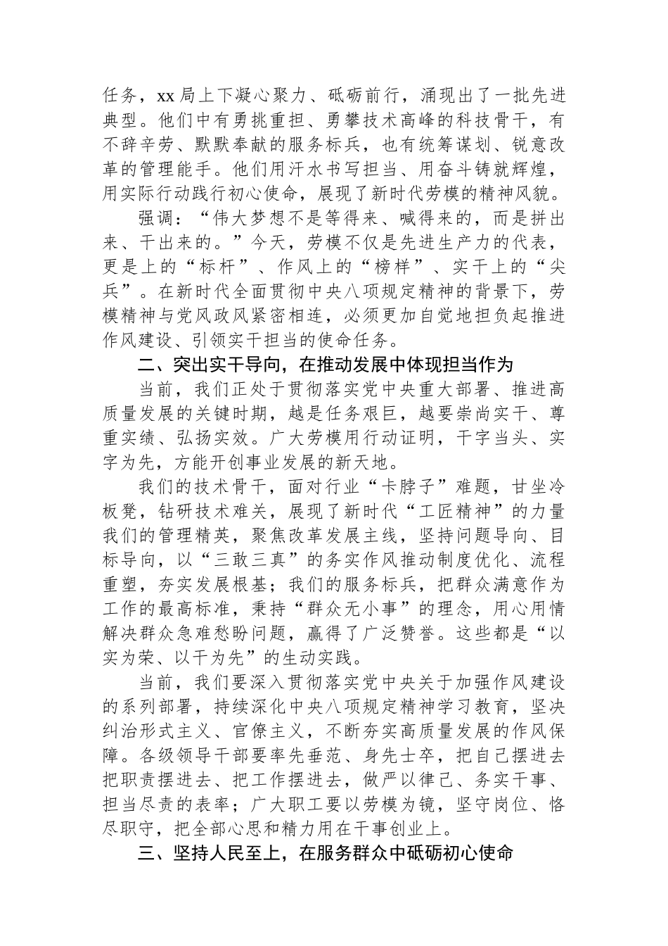在2025年五一劳动节劳模座谈会上的讲话_第2页