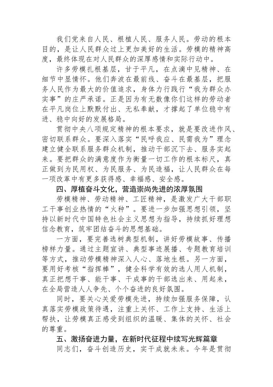 在2025年五一劳动节劳模座谈会上的讲话_第3页