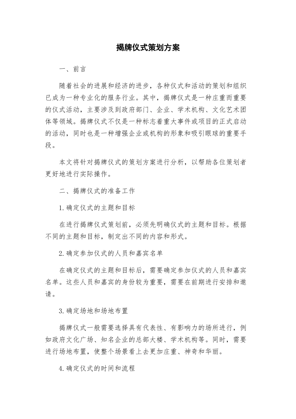 揭牌仪式策划方案_第1页