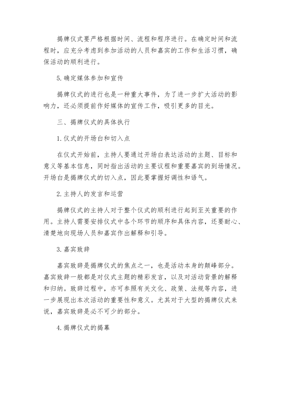 揭牌仪式策划方案_第2页