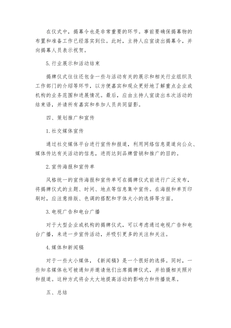 揭牌仪式策划方案_第3页